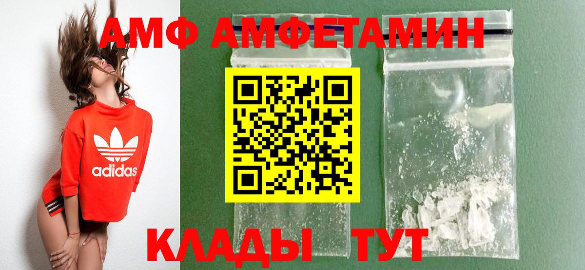 Курган  АМФ  Вход с VPN  площадка официальный сайт  АМФЕТАМИН Розовый 