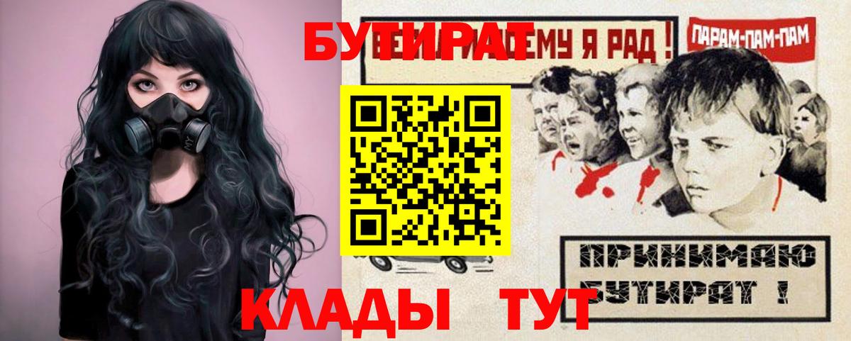БУТИРАТ буратино  Бутират  Курган  Вход с VPN 