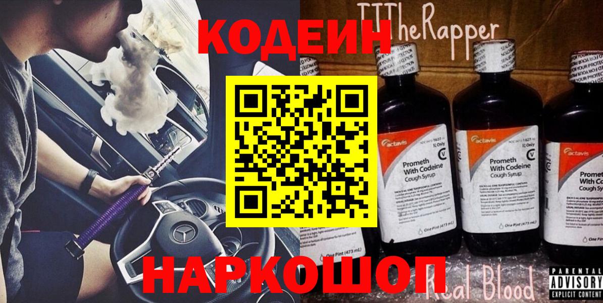 Кодеиновый сироп Lean Purple Drank Курган
