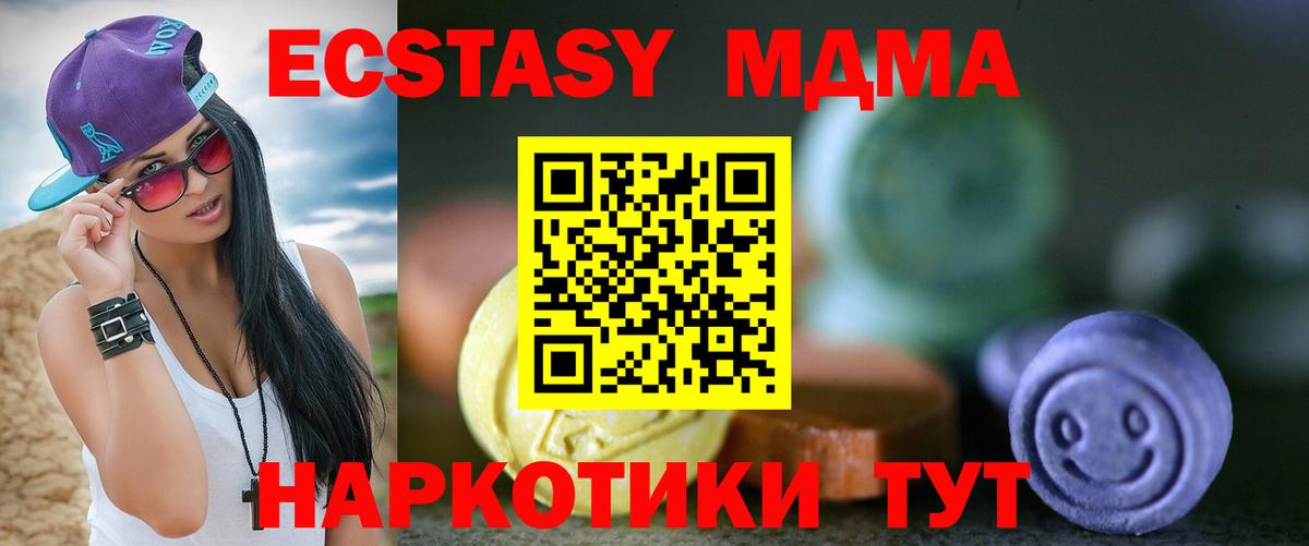 ЭКСТАЗИ 280 MDMA  наркота  Вход с VPN  Курган  Ecstasy VHQ 