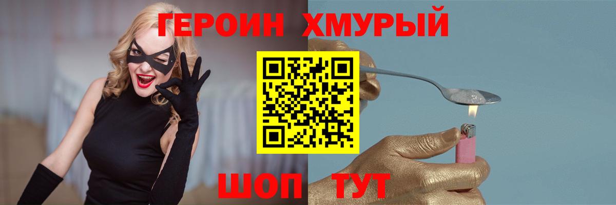 ГЕРОИН герыч Курган