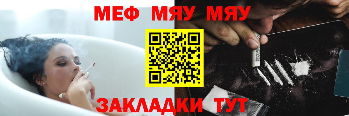 Мефедрон VHQ  Вход с VPN  МЕФ мука  МЯУ-МЯУ  Курган 