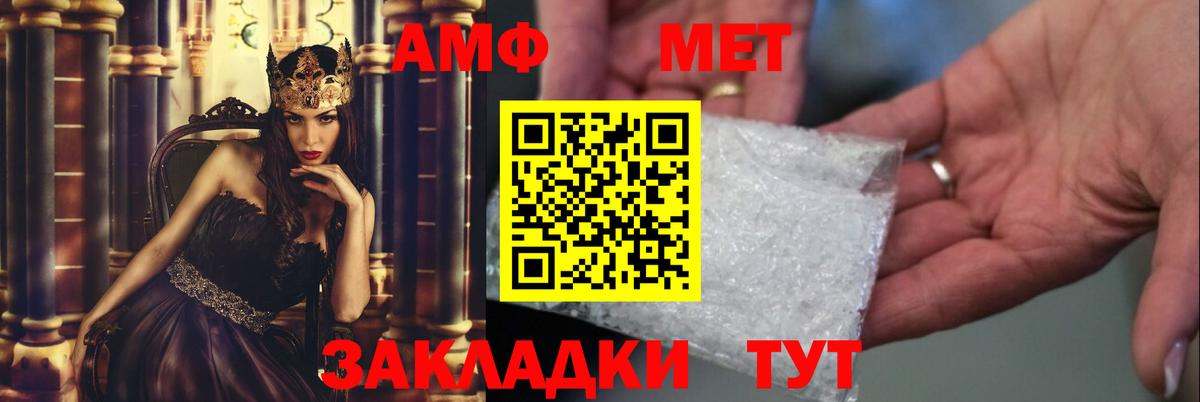 Первитин Methamphetamine Курган